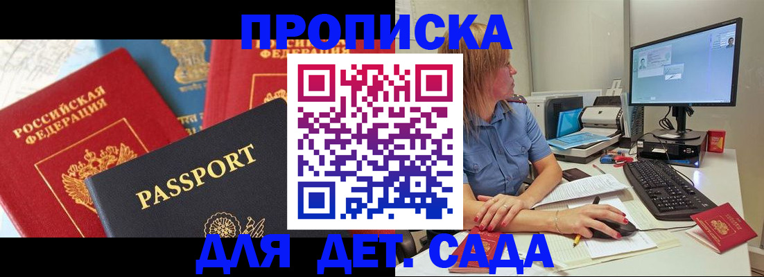 прописка ребенка в Александрове