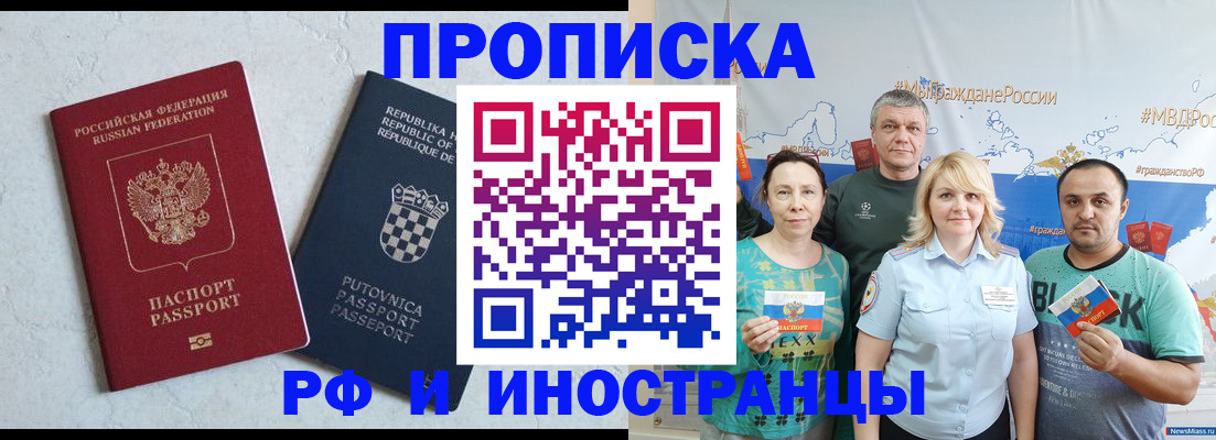прописка для работы в Александрове